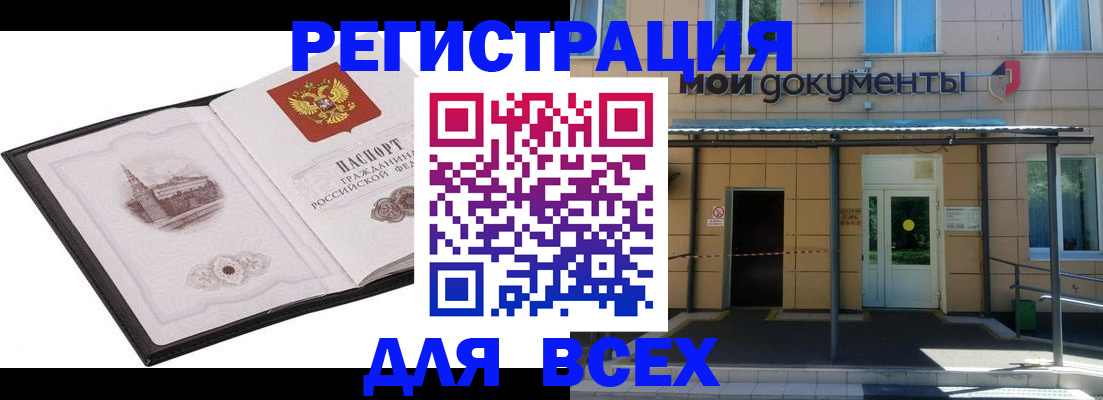 временная регистрация для школы в Волчанске