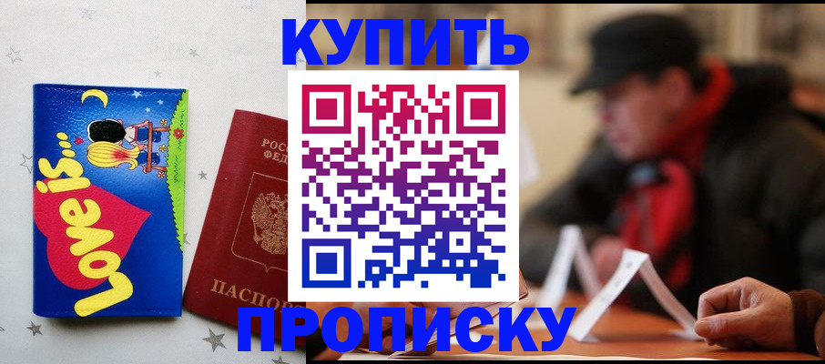 прописка в квартире в Волчанске